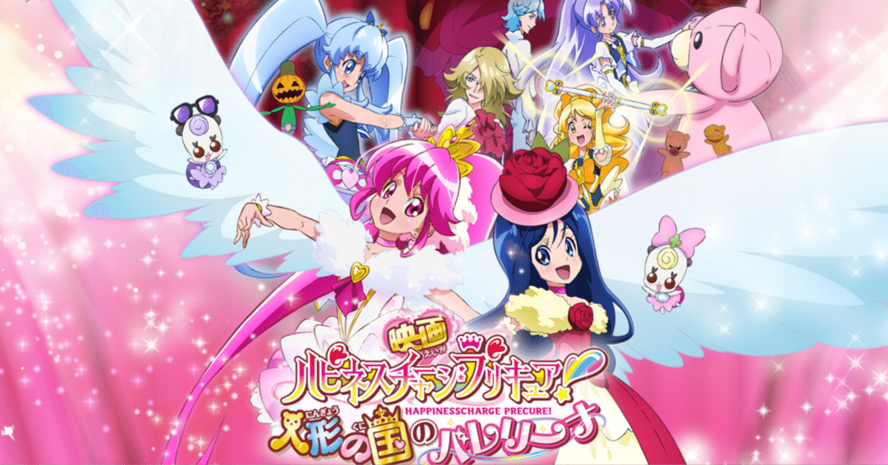 映画ハピネスチャージプリキュア!人形の国のバレリーナ 特装版