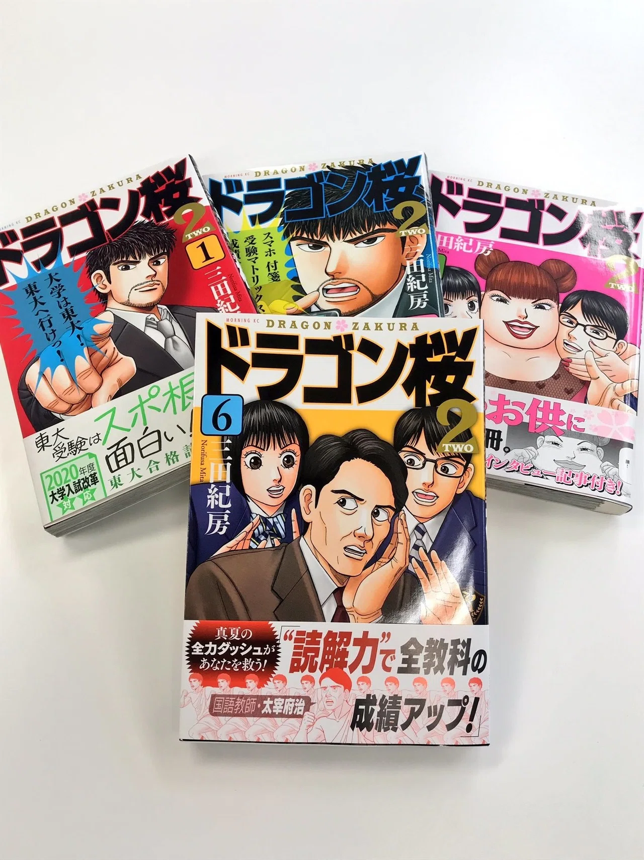 ドラゴン桜2』6巻の続きから最新話までをイッキ読み！｜ドラゴン桜