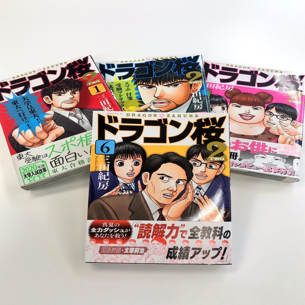 ドラゴン桜2』6巻の続きから最新話までをイッキ読み！｜ドラゴン