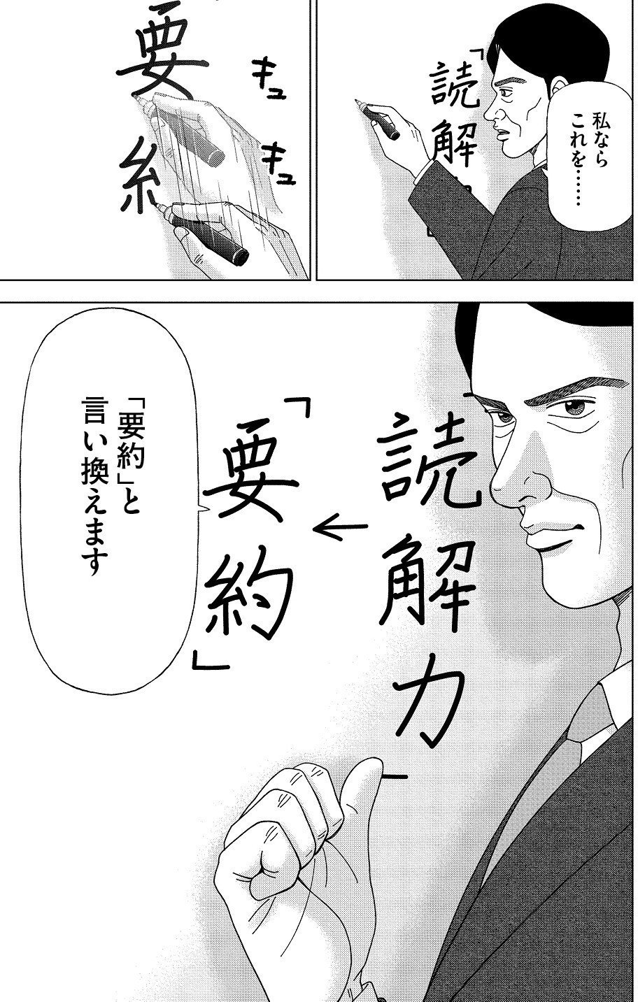 ドラゴン桜2』6巻の続きから最新話までをイッキ読み！｜ドラゴン