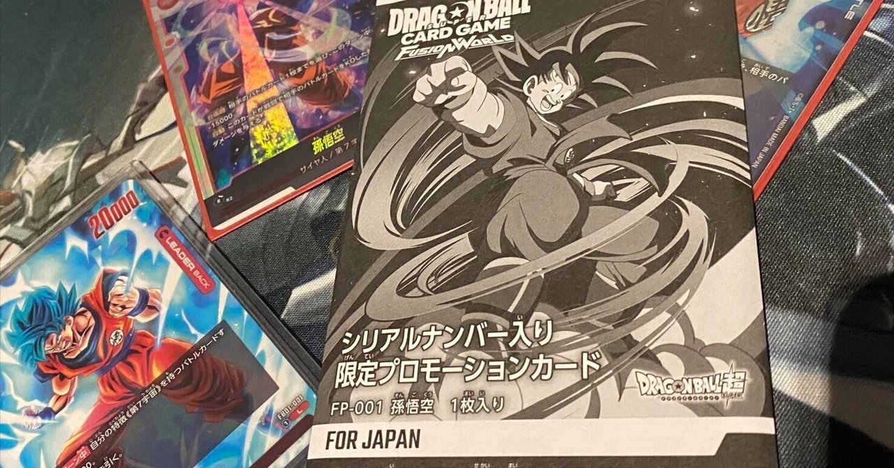 フュージョンワールド アルティメットバトル シリアル 孫悟空 フュージョンワールド アルティメットバトル シリアル 孫悟空