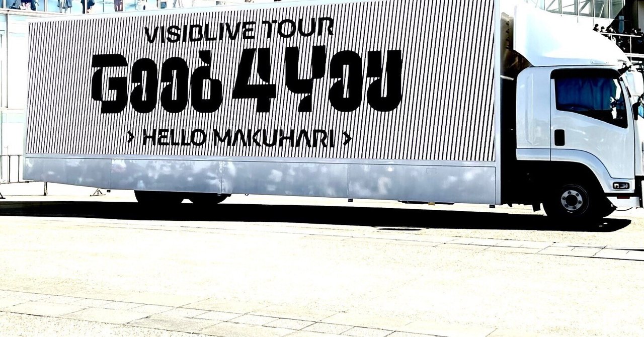 次元を超えたライブに参戦！！｜180091