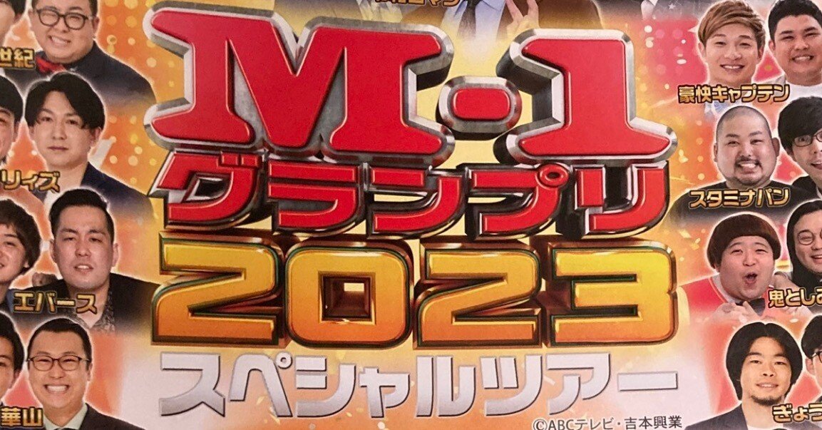 M1ツアー　静岡　2/19 M1ツアーのメモたち。｜ゆきと申します。