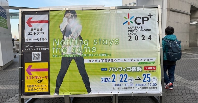 CP+2024 レポート