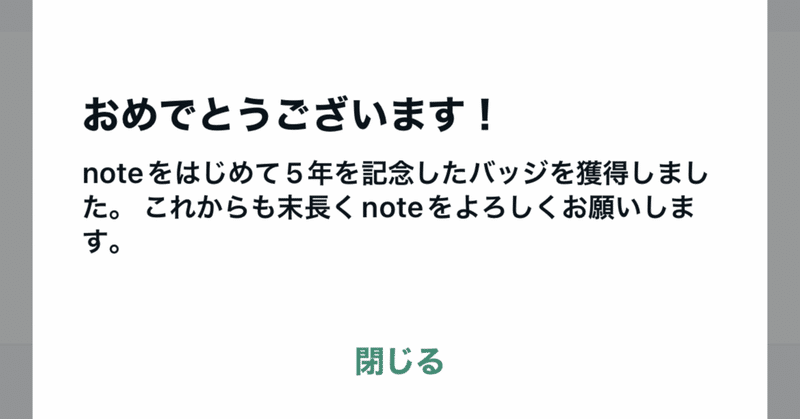 5年はやばい