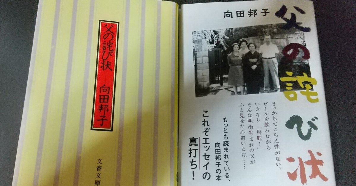 読書日記～『父の詫び状』向田邦子｜そら