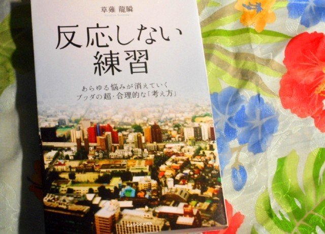 しない 練習 反応