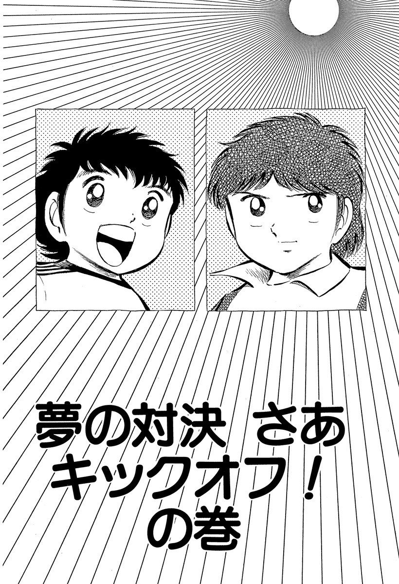 最終値下げ　キャプテン翼　109冊 キャプテン翼ROAD TO 2002 5 限定版: with キャプテン翼