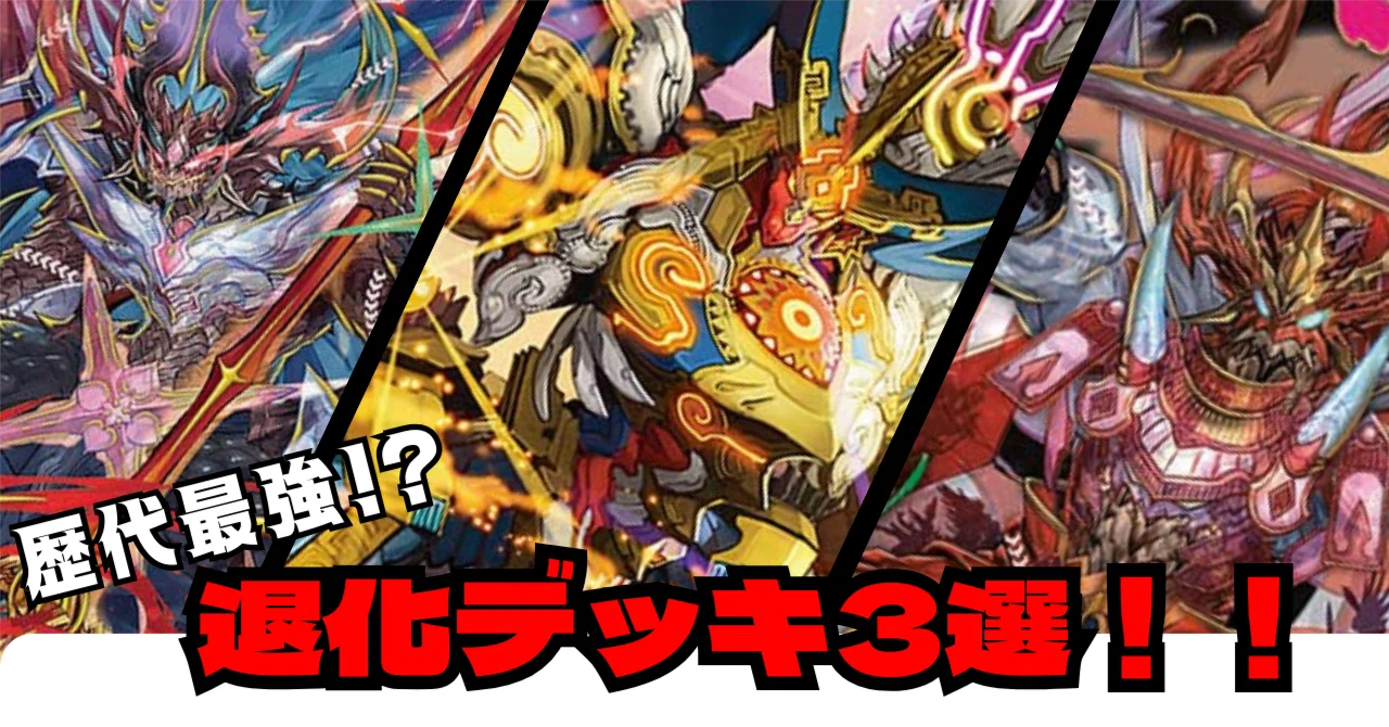 デュエマ]歴代退化系デッキ3選！！｜ronhan