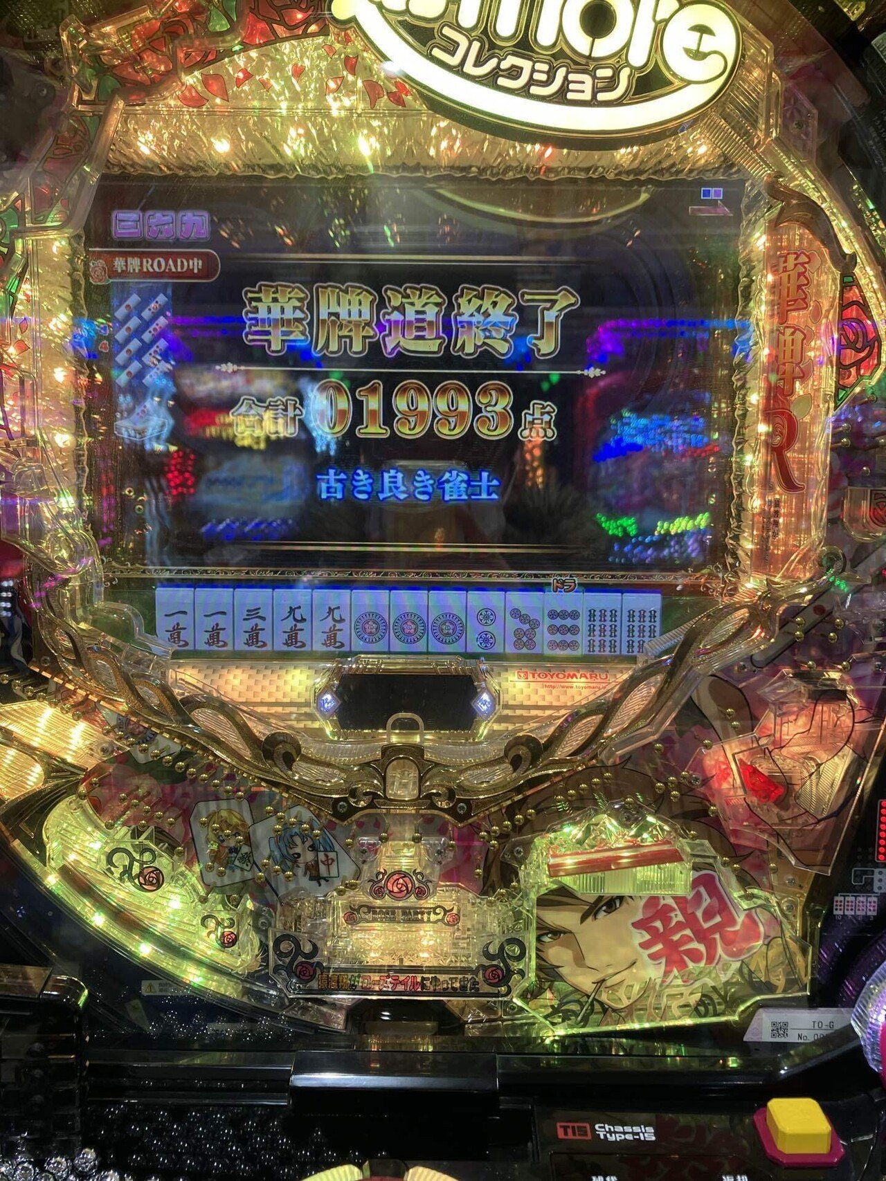 パチンコ実機 華牌R コントローラー付き picture_pc_53d6d6f3f4827adc2b4