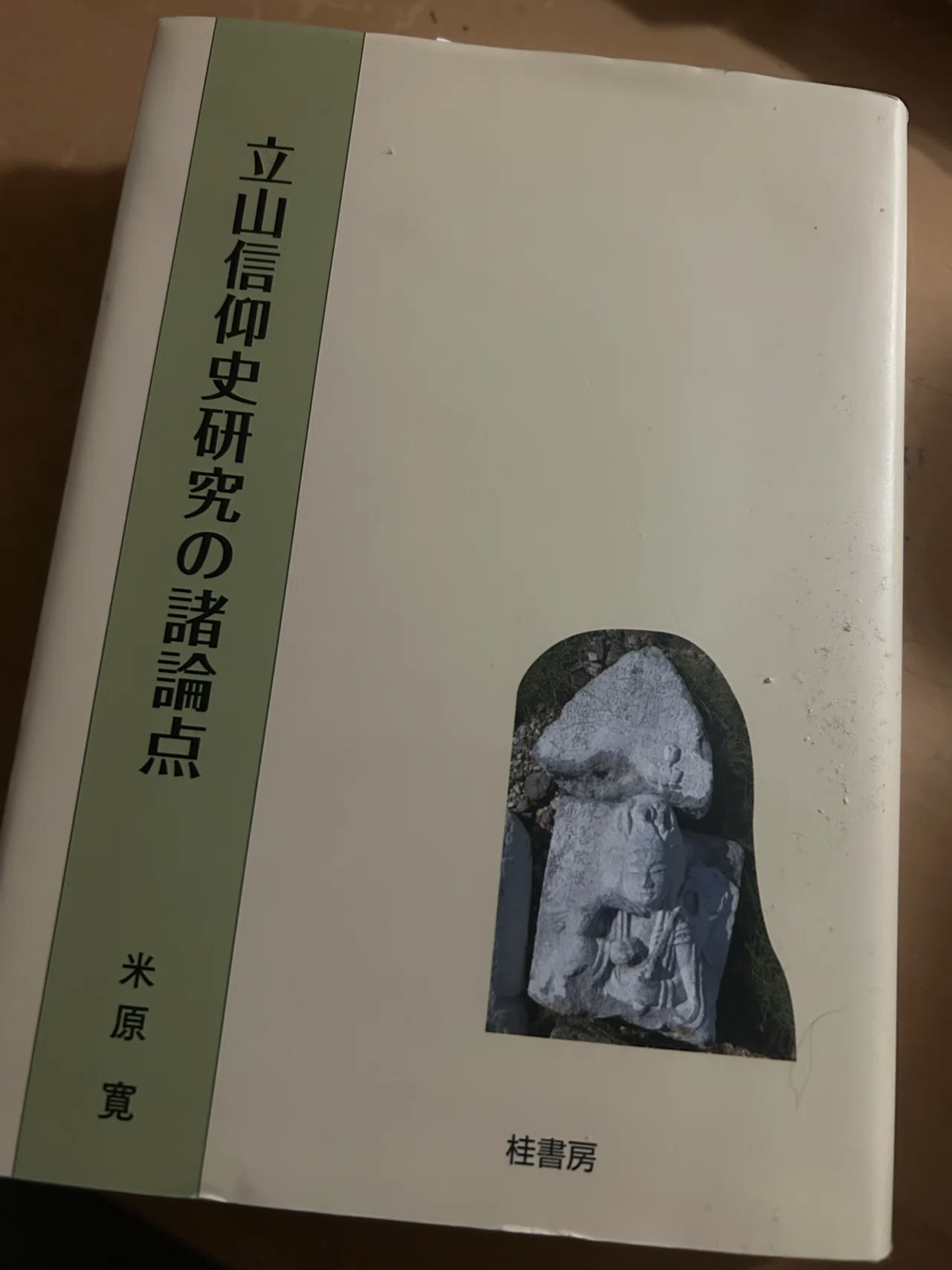 立山についての解説書を買いました！｜たてくろ