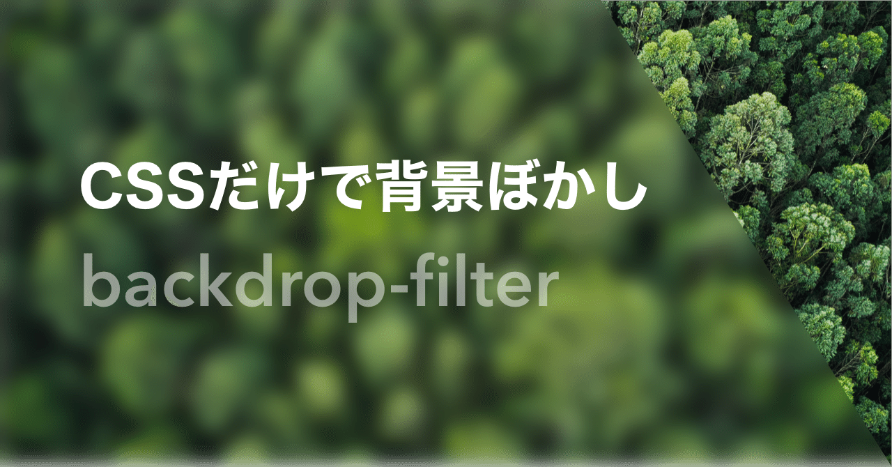 Css1行で美しい背景ぼかし すりガラス表現 ついにchromeにも対応したbackdrop Filterが超便利 平田 U Next Note Css1行で美しい背景ぼかし すりガラス表現 ついにchromeにも対応したbackdrop Filterが超便利 平田 U Next Note