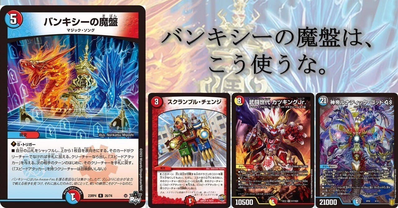 デッキ】《バンキシーの魔盤》の味を最大限に引き出したデッキは