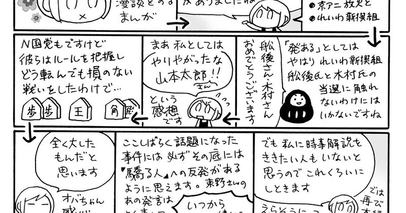 くらげ×寺島ヒロ 発達障害あるある対談 第170回 「重度障害のある議員の登場は選挙のイイね化の現れか！？」ってお話