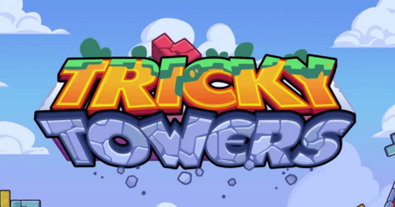 Tricky Towersが面白かった話｜t_____o