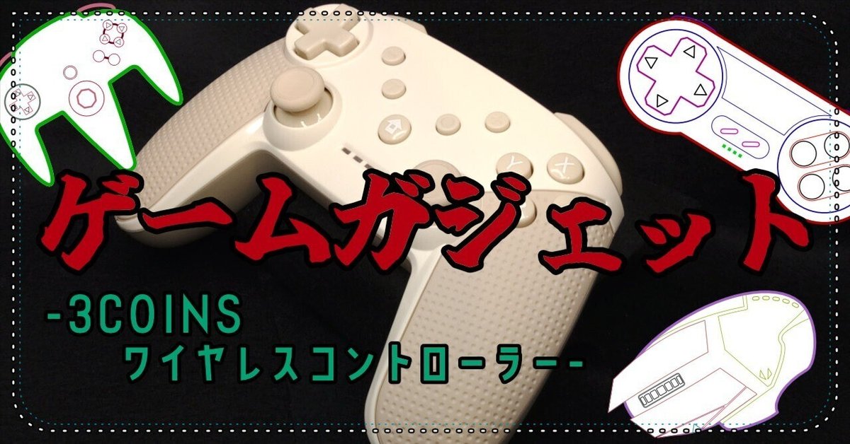 生活雑貨の3COINSが，Switch対応のワイヤレスコントローラを販売