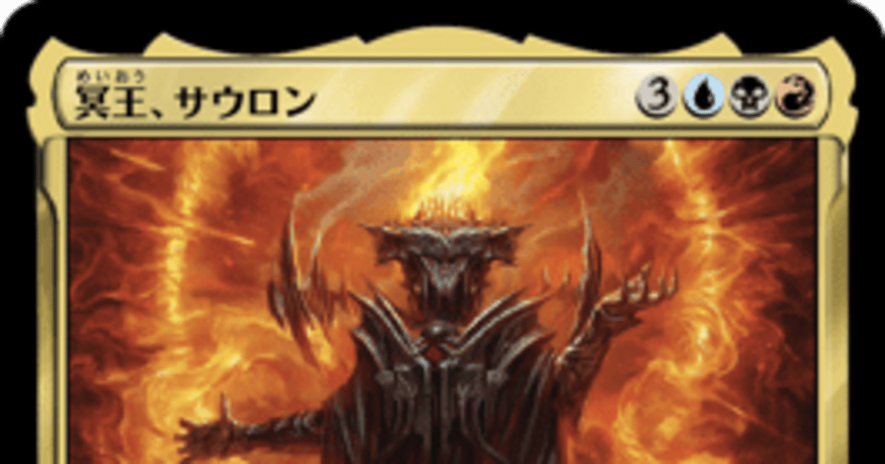 オタクのEDHデッキ紹介《冥王、サウロン》｜伊集院さん