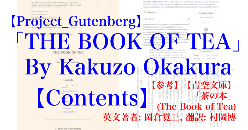 【Project_Gutenberg_200im】「THE BOOK OF TEA」By Kakuzo Okakura 【Contents】一覧のはじまり