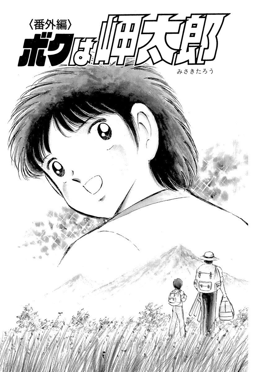 期間限定無料公開】キャプテン翼 第7巻｜キャプテン翼 オフィシャル