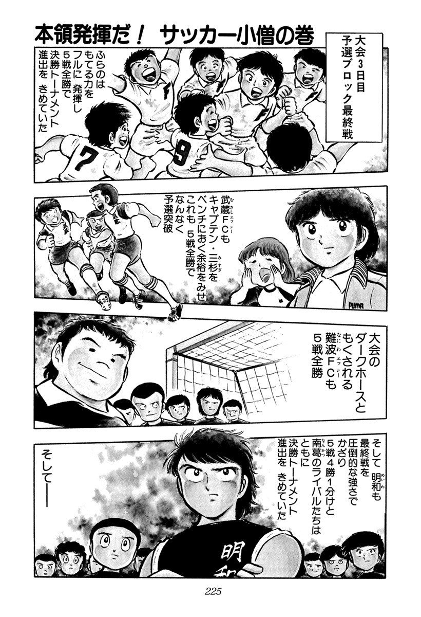 期間限定無料公開】キャプテン翼 第3巻｜キャプテン翼 オフィシャル