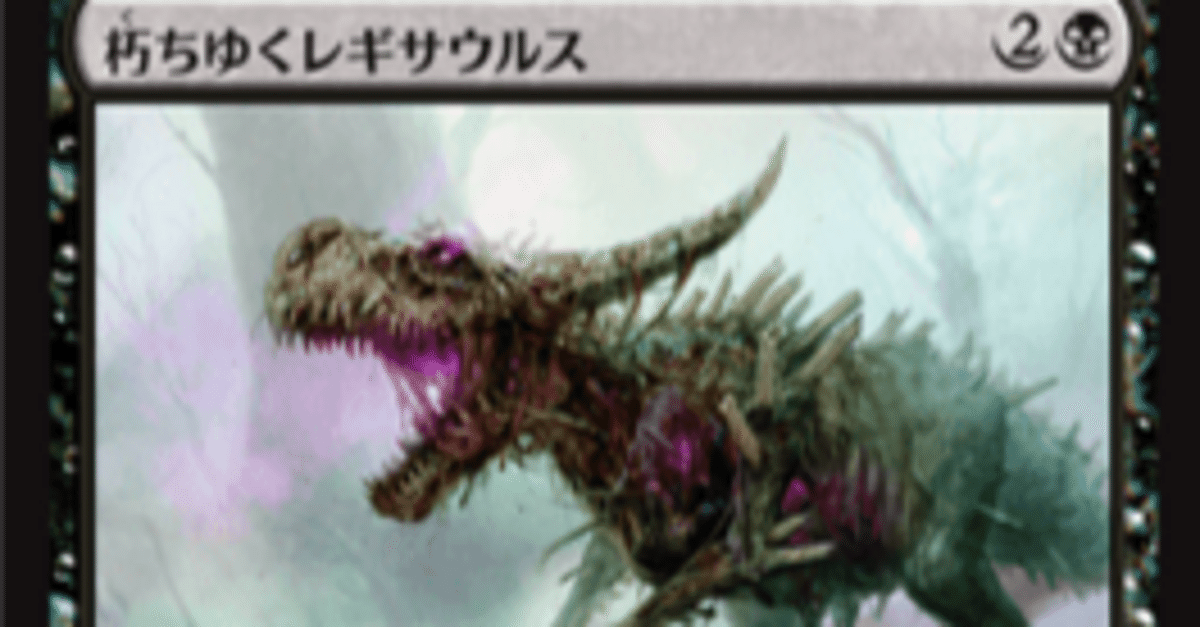 本物 MTG思い出話 死者の原野に抗った僕らは。｜スナガガ マジック：ザ・ギャザリング