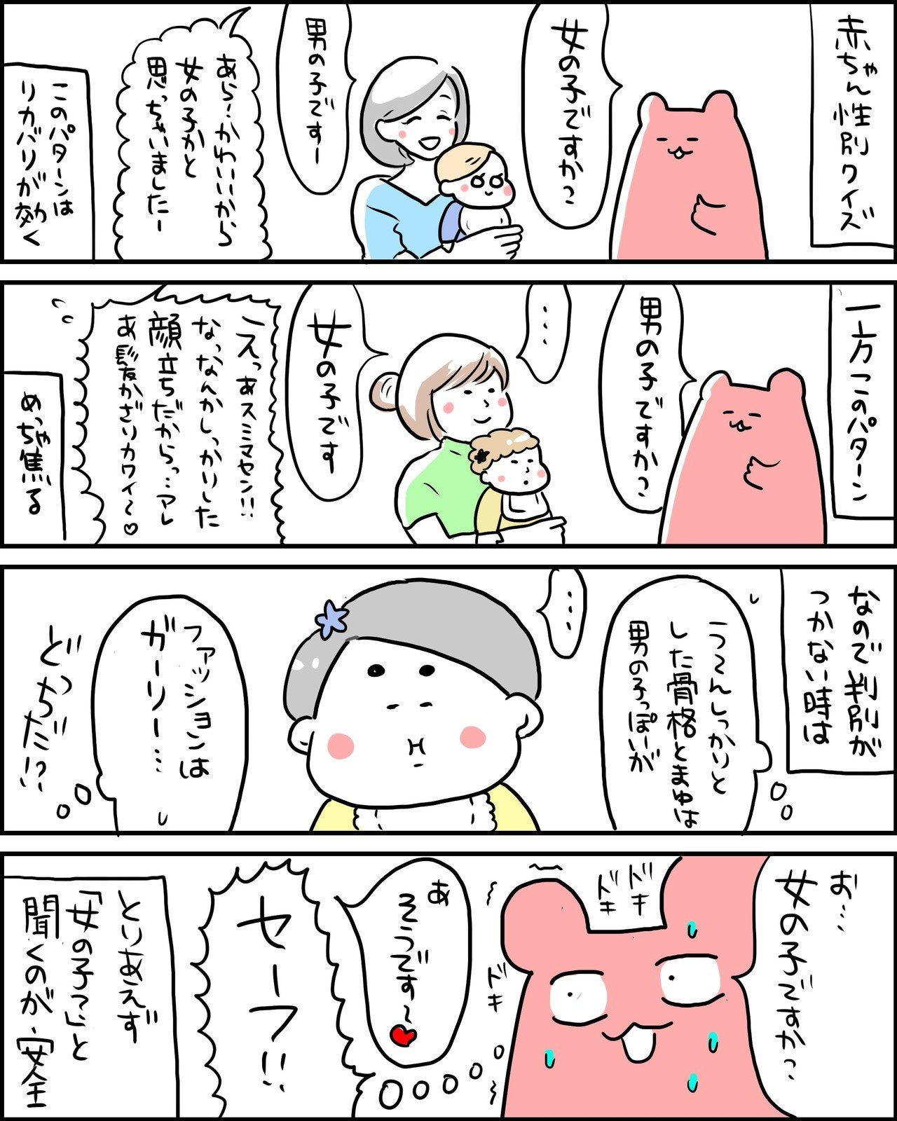 赤ちゃんの性別当てクイズ 一秒 マンガ家 Note 赤ちゃんの性別当てクイズ 一秒 マンガ家 Note