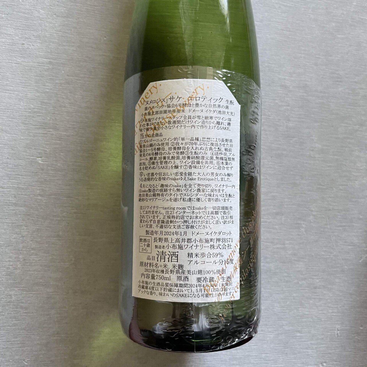 ソガペールエフィス 「ヌメロシス」サケ エロティック生酛|Take ソガペールエフィス 「ヌメロシス」サケ エロティック生酛|Take