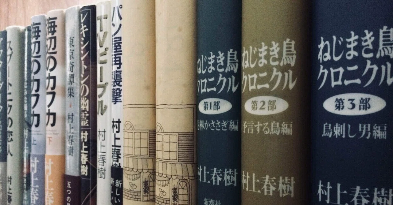 34 村上春樹を4冊しか読んでないINFJの僕が次に読むべき村上春樹を夢想 