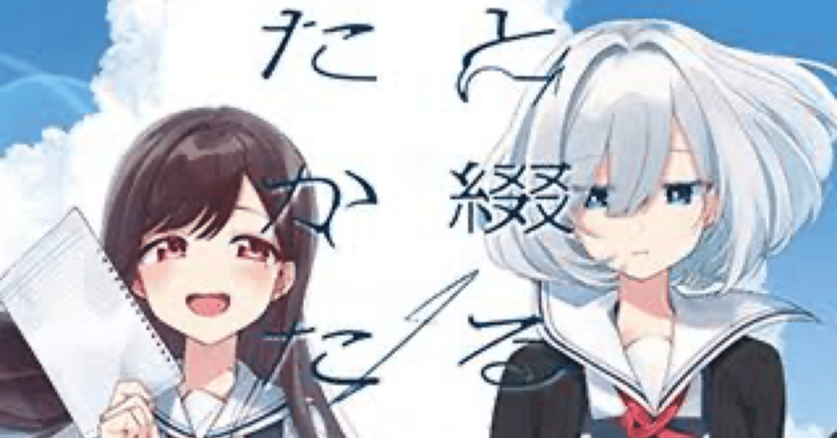 君と綴るうたかた。 複製原画 Amazon.com: 君と綴るうたかた(2) (百合姫コミックス