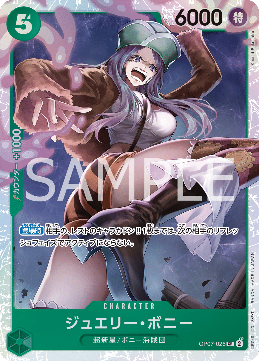 緑ボニー ワンピースカード】緑ボニーについて（全文無料）｜おジン