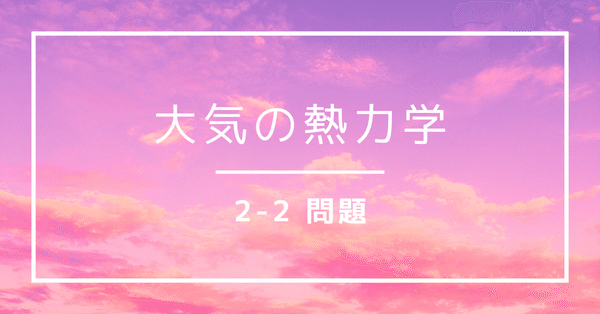 気象予報士試験・過去問1000｜すずめ｜note