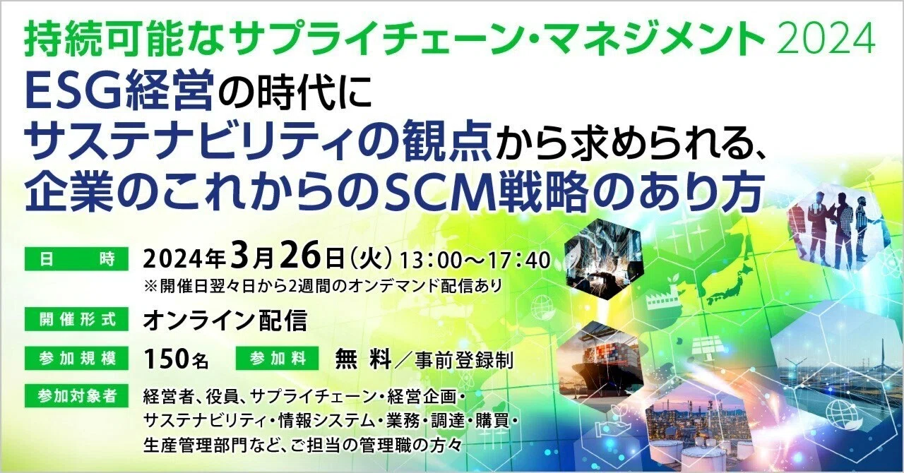 持続可能なサプライチェーン・マネジメント2024｜日立ハイテク