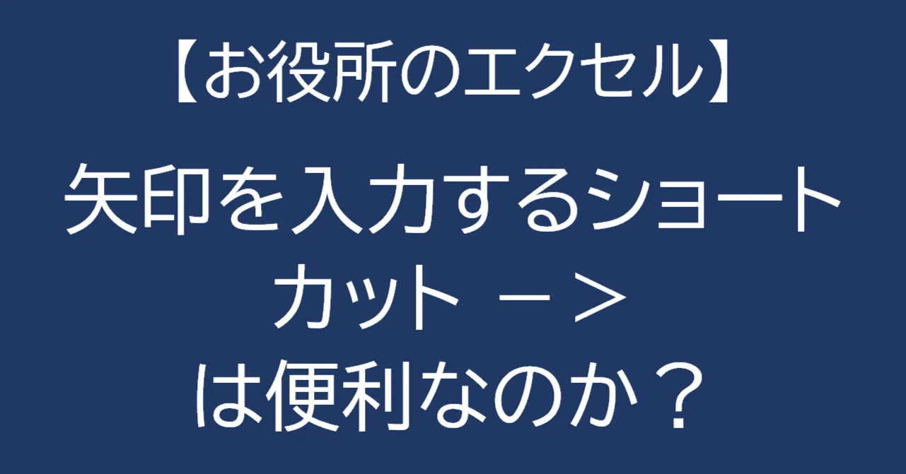 パソコン 矢印 出し 方