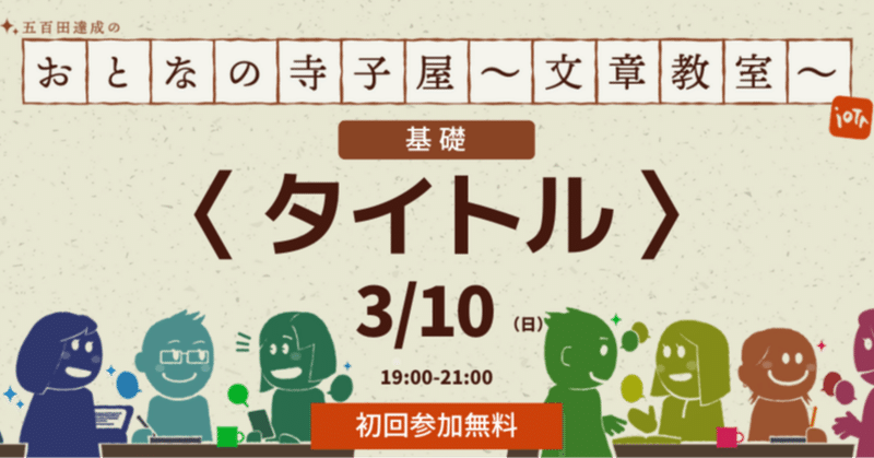 もう「タイトルづけ」に悩まなくなるワークショップ