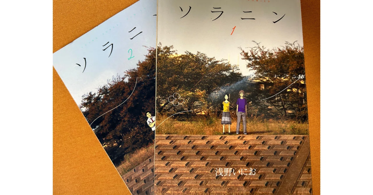 種田のような人になりたい。【浅尾いにお ソラニン】｜sin
