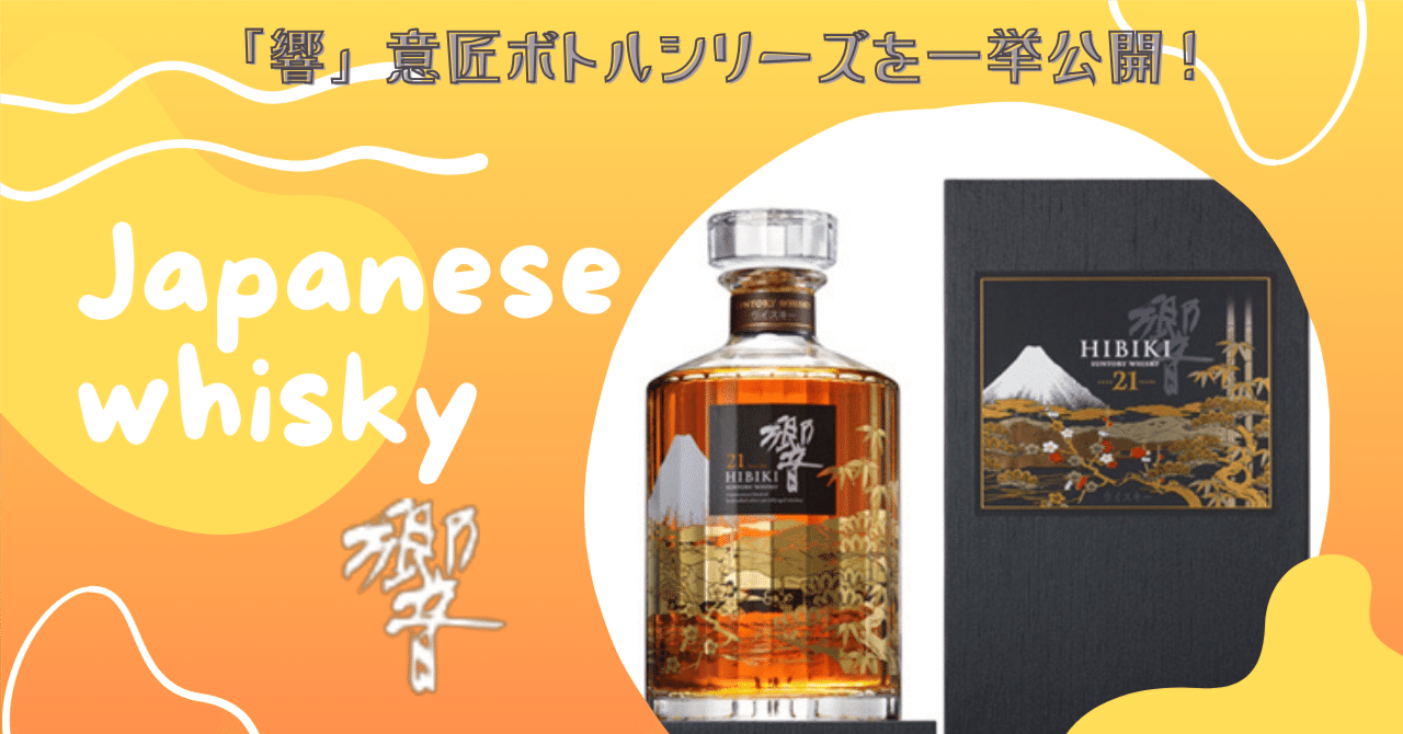響」 意匠ボトルシリーズを一挙公開！｜𝐑𝐞𝐜𝐚𝐥 (りかる)