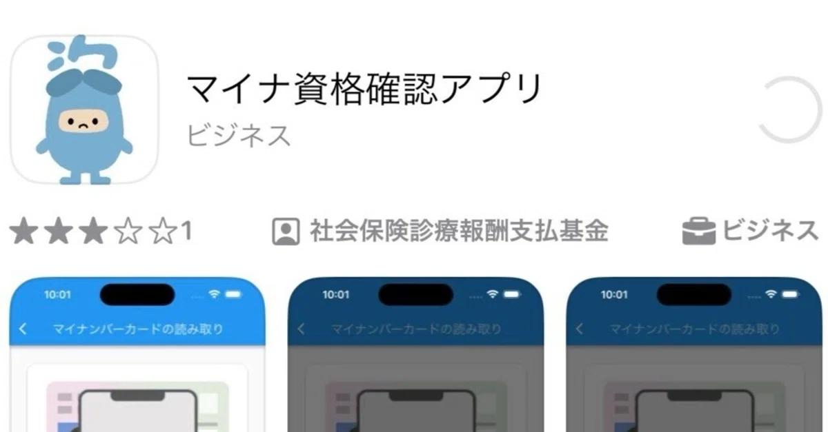 オンライン資格確認/申請～利用までの実際｜Aqua