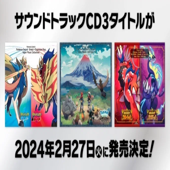 ポケモン】『スーパーミュージック・コレクション』が発売！剣盾