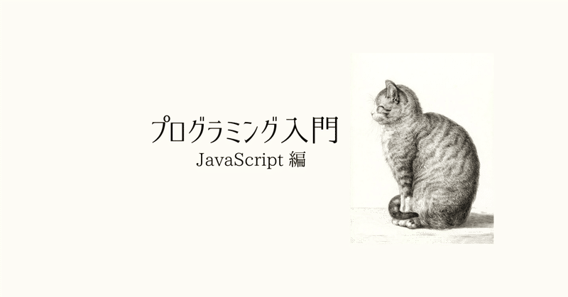 JavaScript で学ぶプログラミング (2) 座標ってなんだ？