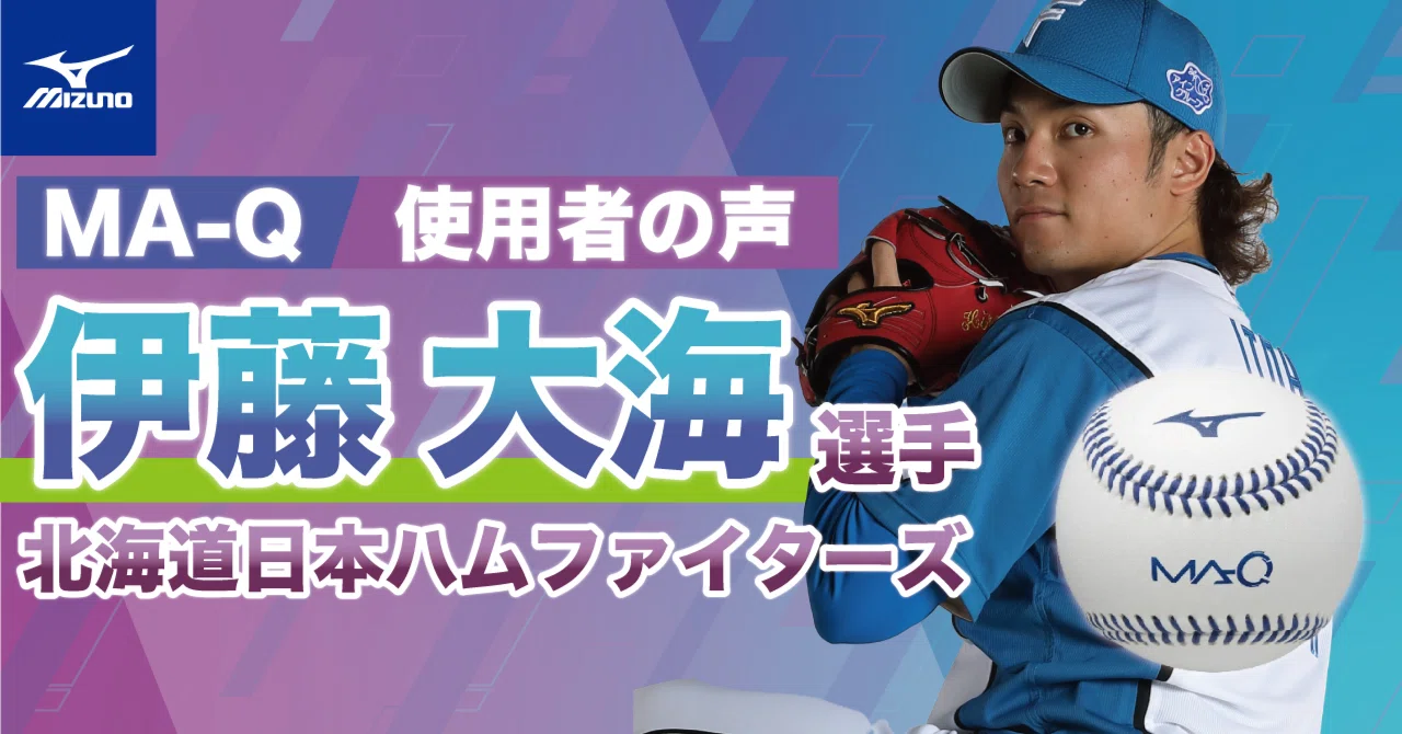 Hiromi Itoh Discusses Pitch Quality Data and MA-Q｜練習改革 by mizuno