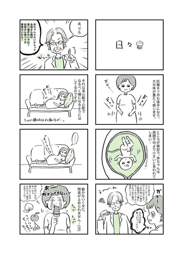 コミックエッセイ 日々 妊娠 マコ カワイ Note