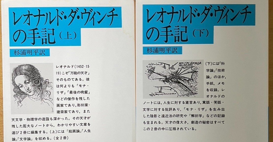 万能の天才が残した手記～『レオナルド・ダ・ヴィンチの手記（上・下