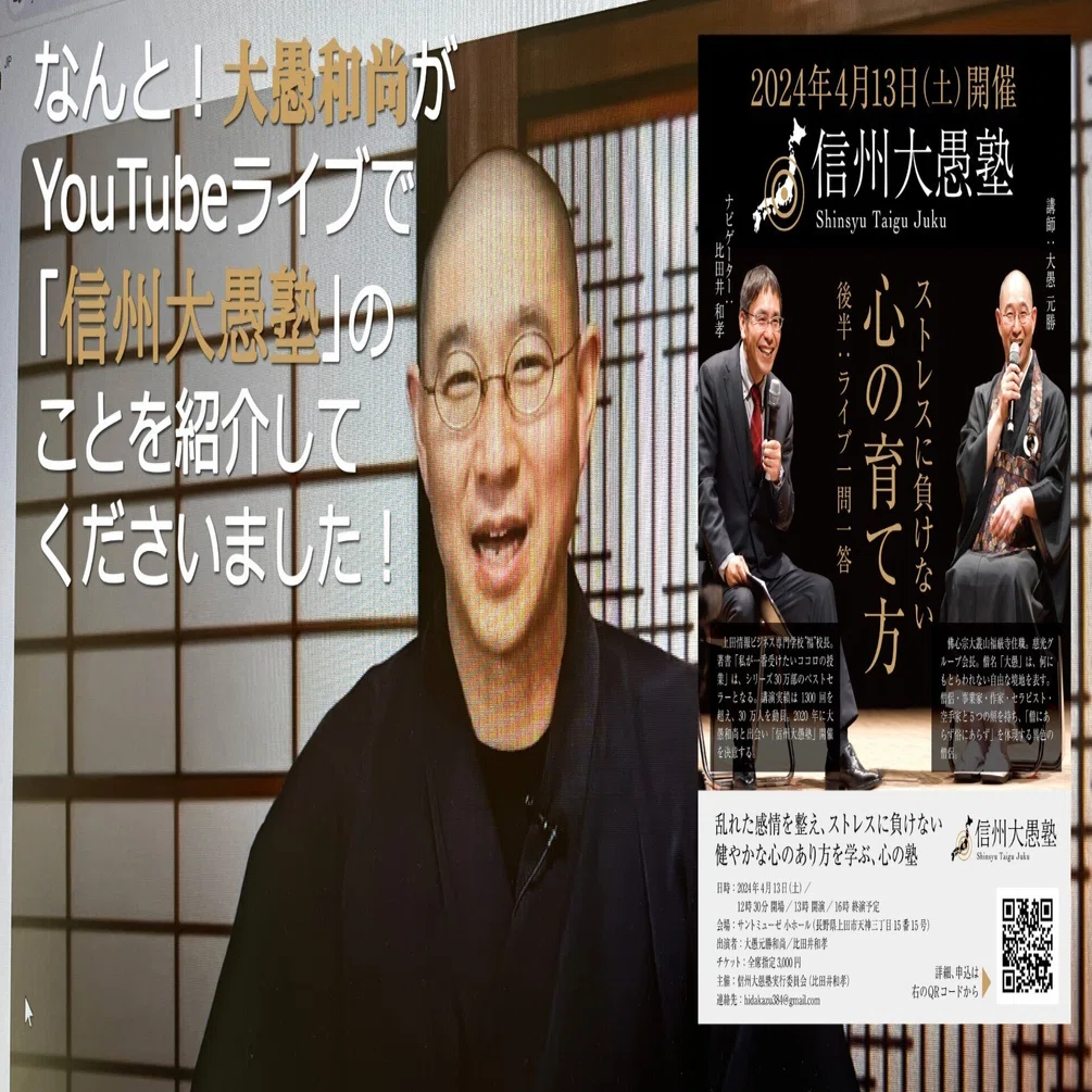 信州大愚塾通信 第10号（大愚和尚が紹介してくれました 