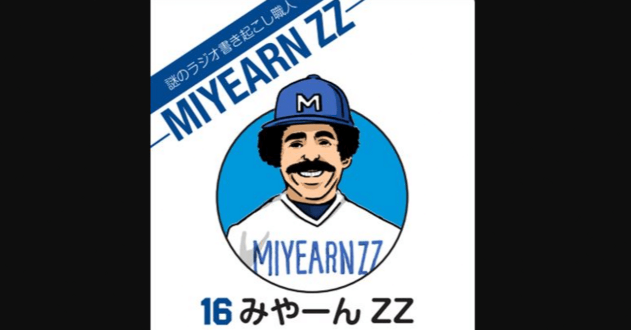 みやーんZZラジオメモ 2024年2月26日（月）｜miyearnzz