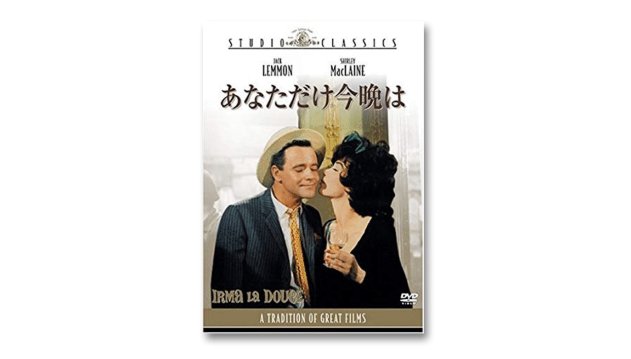 ビリー ワイルダーが大好きなのでこの一作 あなただけ今晩は さとなお 佐藤尚之 Note ビリー ワイルダーが大好きなのでこの一作 あなただけ今晩は さとなお 佐藤尚之 Note