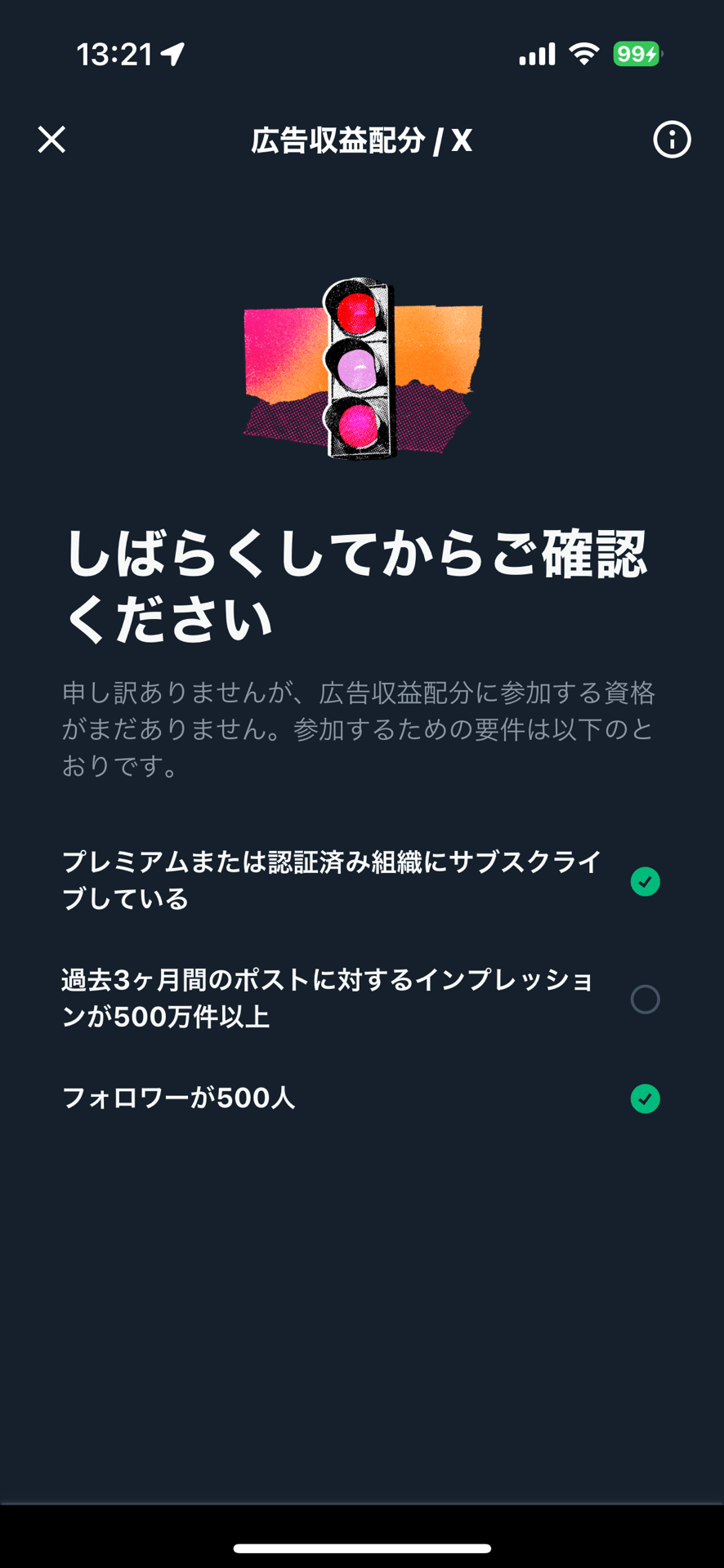 2024年3月 最新版】X（旧Twitter）収益化への道｜しおにく/塩肉