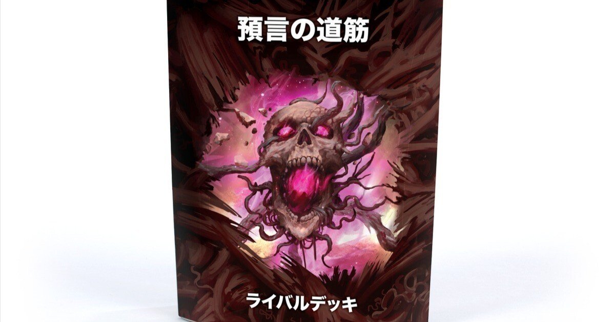 ウォーハンマー アンダーワールド 墳墓の守り手でライバルデッキ 預言