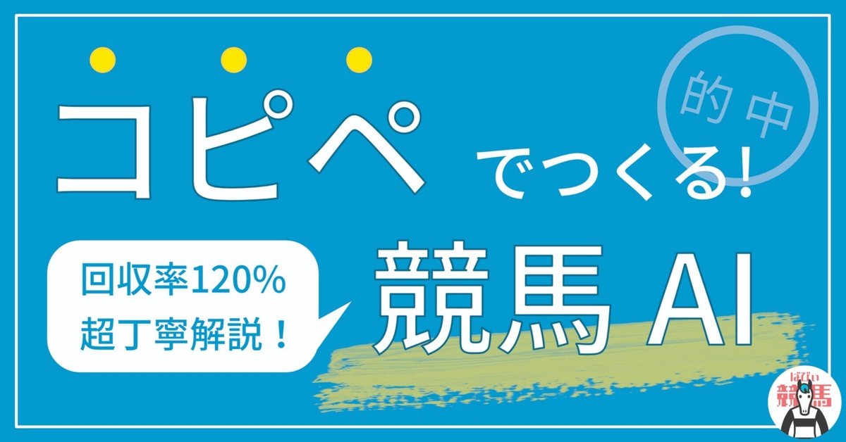 【良好品】 コピペで競馬AI開発】｜競馬予想AIを「コピペ」で開発！【回収率 コンピュータ・IT