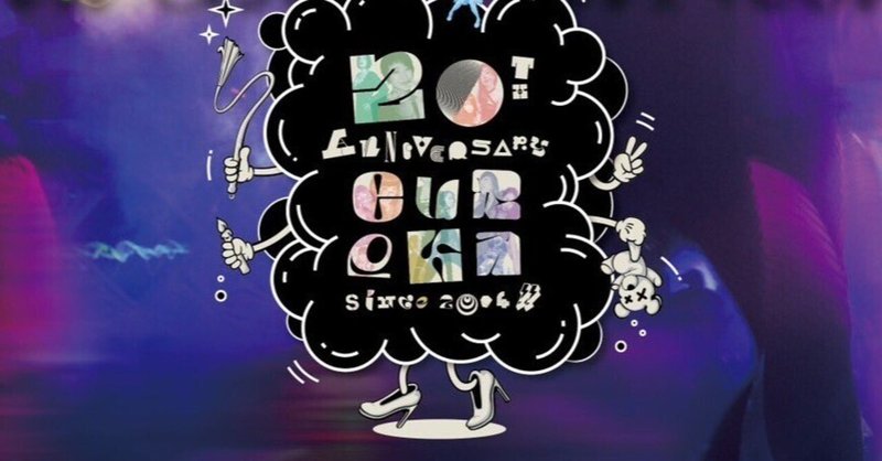 EUREKA20周年パーティーにエンターテインメントの神髄を観た