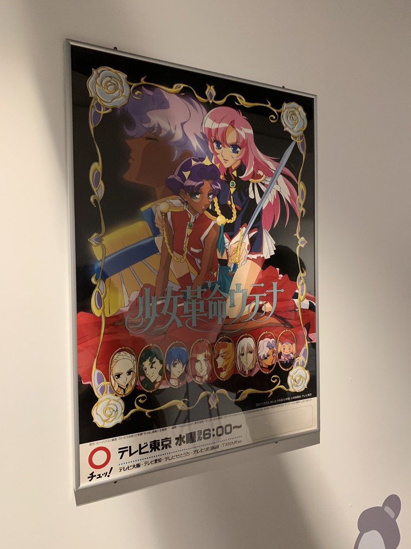 少女革命ウテナを観た新井 新井 Note 少女革命ウテナを観た新井 新井 Note